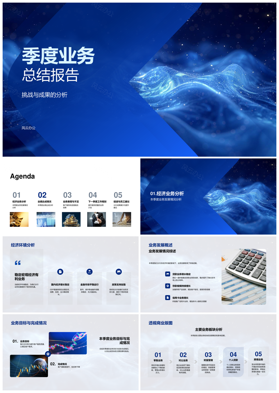 2025银行分行季度业务总结经济环境挑战成果规划PPT模板