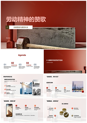 劳动精神耀厂司员工伟大颂尊严PPT模板