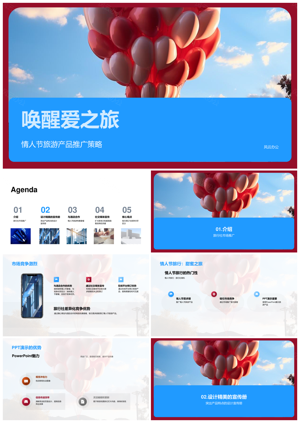 情人节旅游市场推广竞争策略日落海滩PPT模板