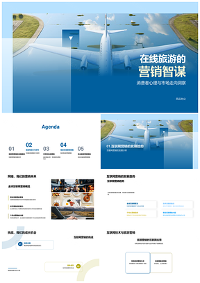 在线旅游营销智谋心理趋势差异化PPT模板