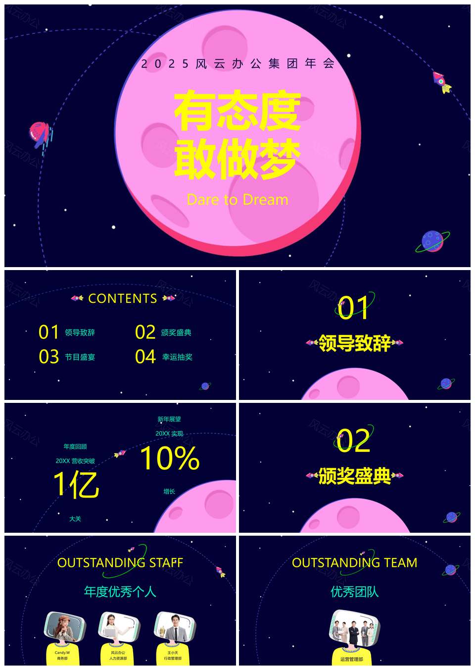 2025简约商务年会新年创意策划汇报展示PPT模板