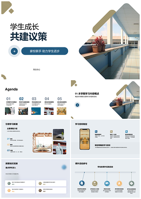 家校联手共建学生成长学践校园策略PPT模板