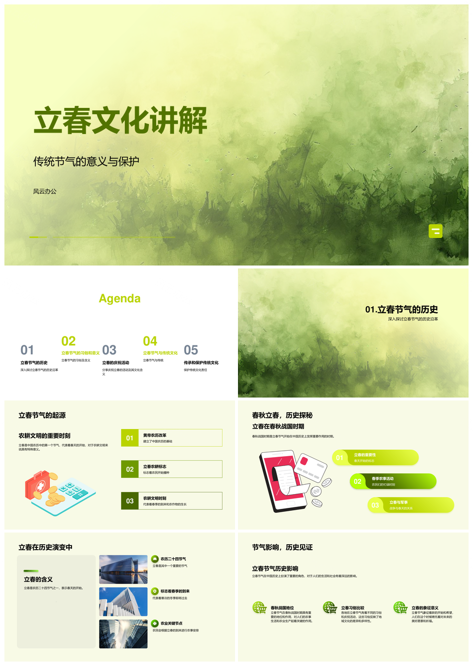 立春传统文化保护传承与节气农耕咬春习俗PPT模板