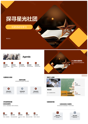 星光社团特色活动助学习发展PPT模板