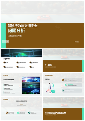 驾驶行为心理交通环境安全监管管理PPT模板