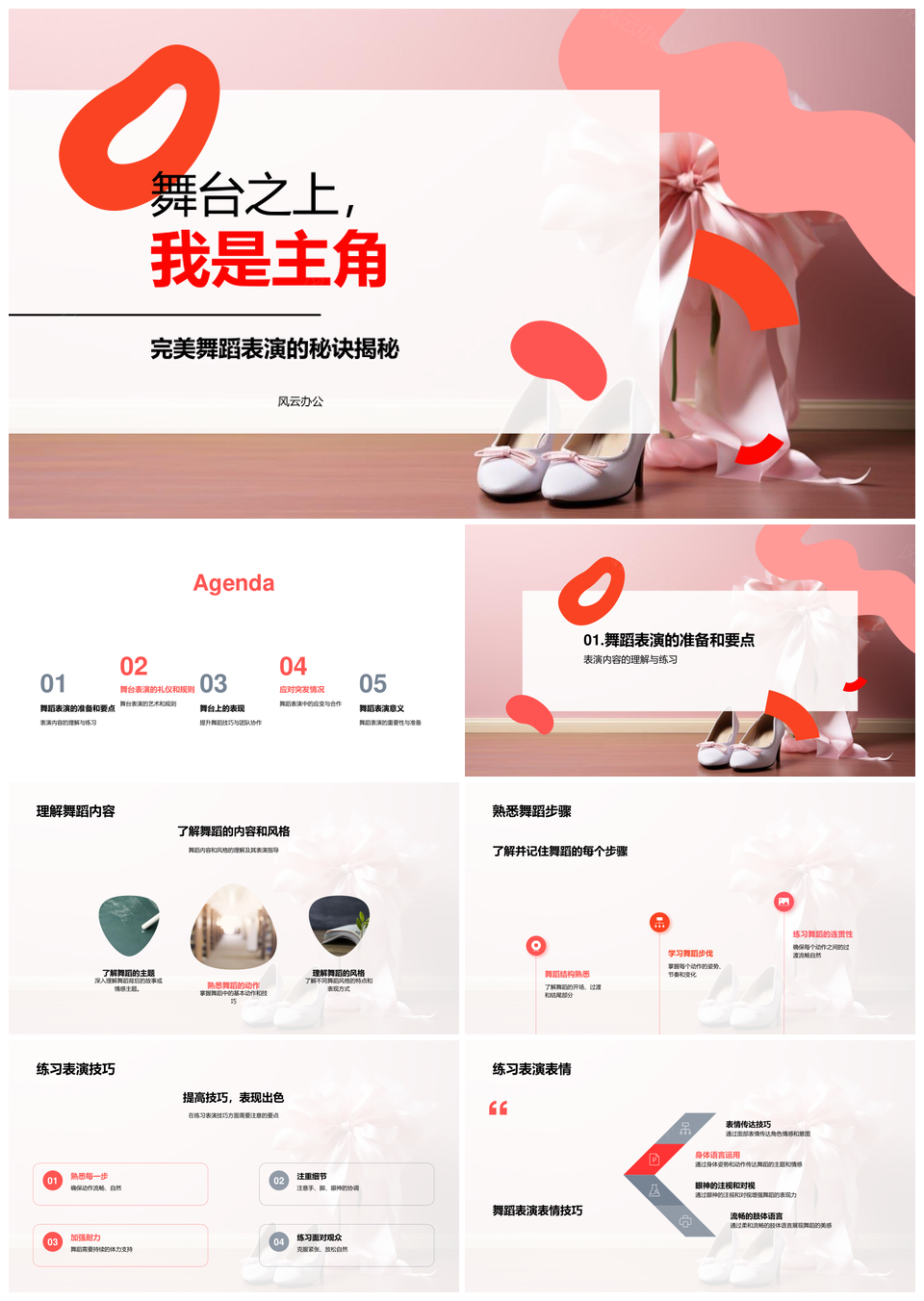 小学舞蹈舞台主角表演技巧培训PPT模板