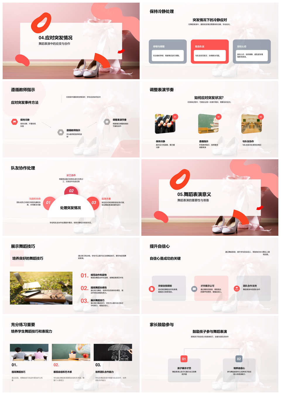 小学舞蹈舞台主角表演技巧培训PPT模板
