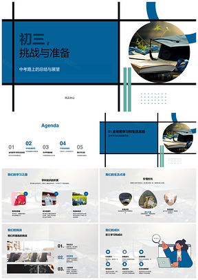 初三迎战中考总结展望学年成果班会活动PPT模板