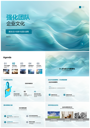 强化团队凝聚激发创新力建设企业文化PPT模板