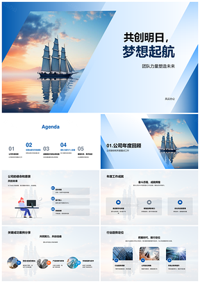 使命驱动战略优势扬帆未来增长PPT模板