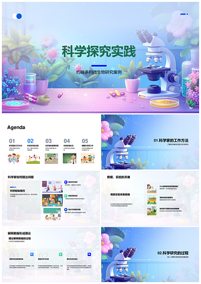 科学探究实践提出假设课件