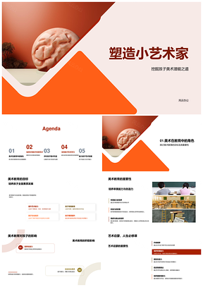 小艺术家美术潜能教育美术馆书海童真创作画笔调色PPT模板