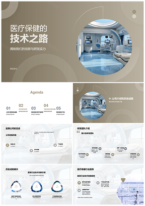 医疗技术创新专利研发团队设备市场法规竞争PPT模板