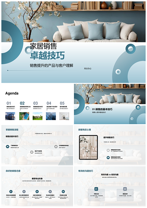 家居销售技巧提升产品客户心理解析PPT模板