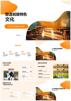 班级特色文化活动凝聚教育成功案例PPT模板