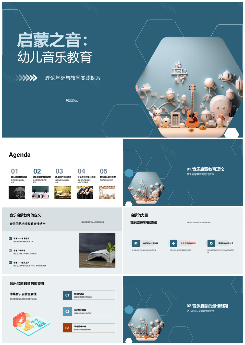 幼儿音乐教育理论实践启蒙审美人格塑造PPT模板