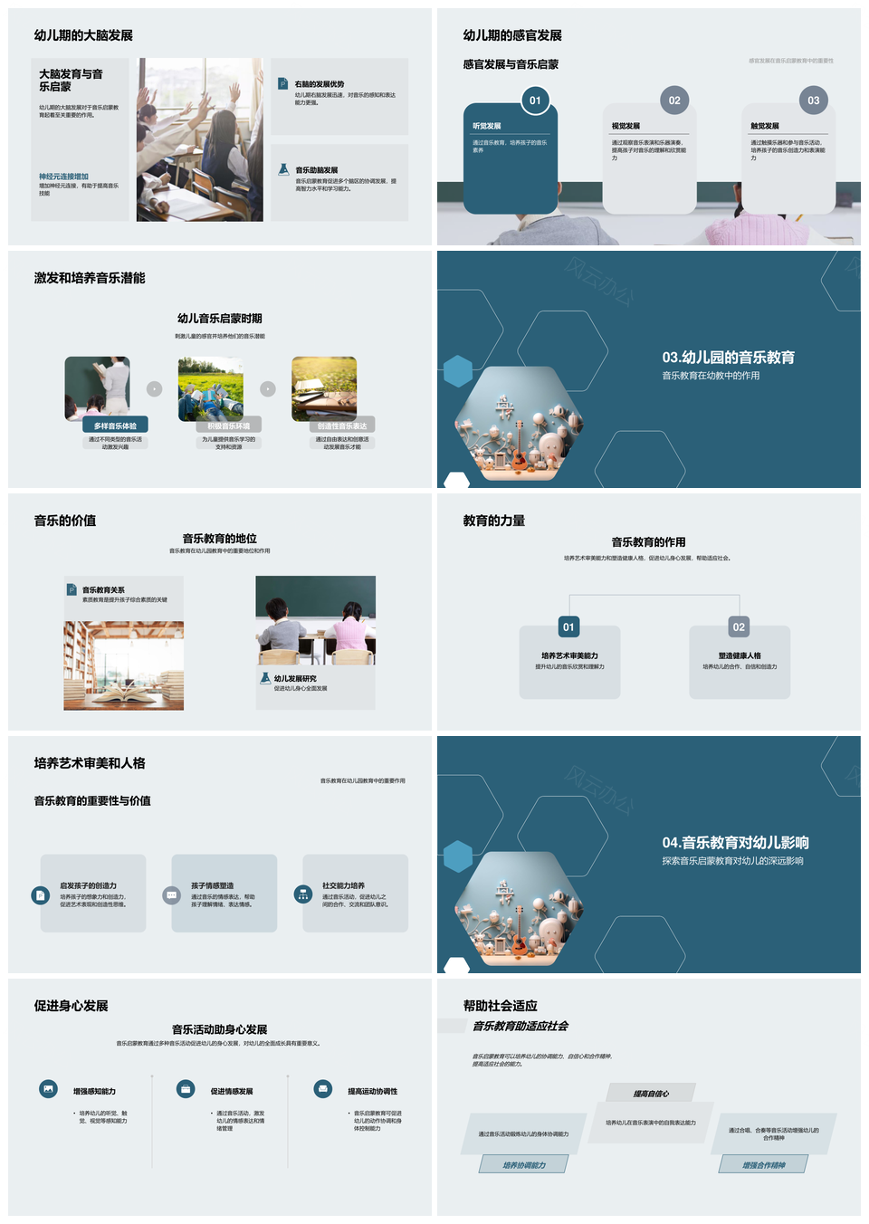 幼儿音乐教育理论实践启蒙审美人格塑造PPT模板