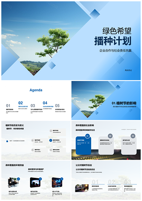 企业社会责任植树节绿色播种森林覆盖PPT模板