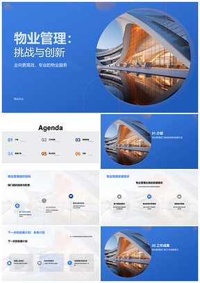物业业务技术培训降本提效提升签约满意度PPT模板