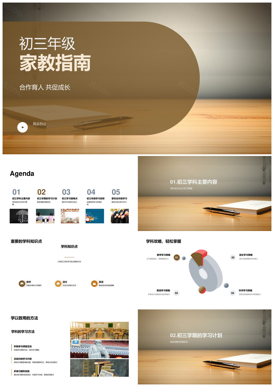 初三家教学科方法策略学期目标高效学习家长责任PPT模板