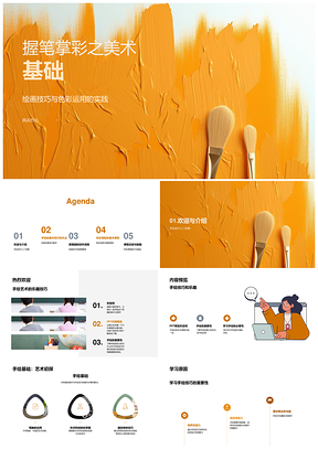 握笔掌彩绘画基础与色彩构图手绘技巧简笔画PPT模板