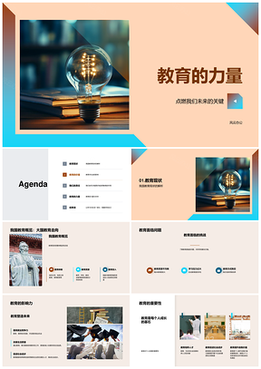 教育之力书启重要人生PPT模板