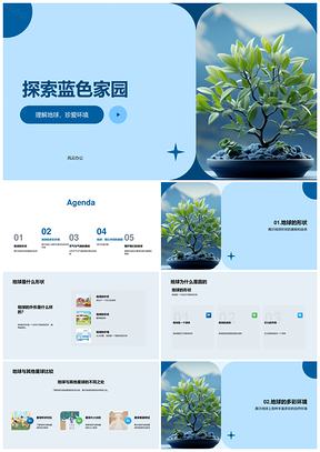 地球环境气候与绿色城市自然共建PPT模板