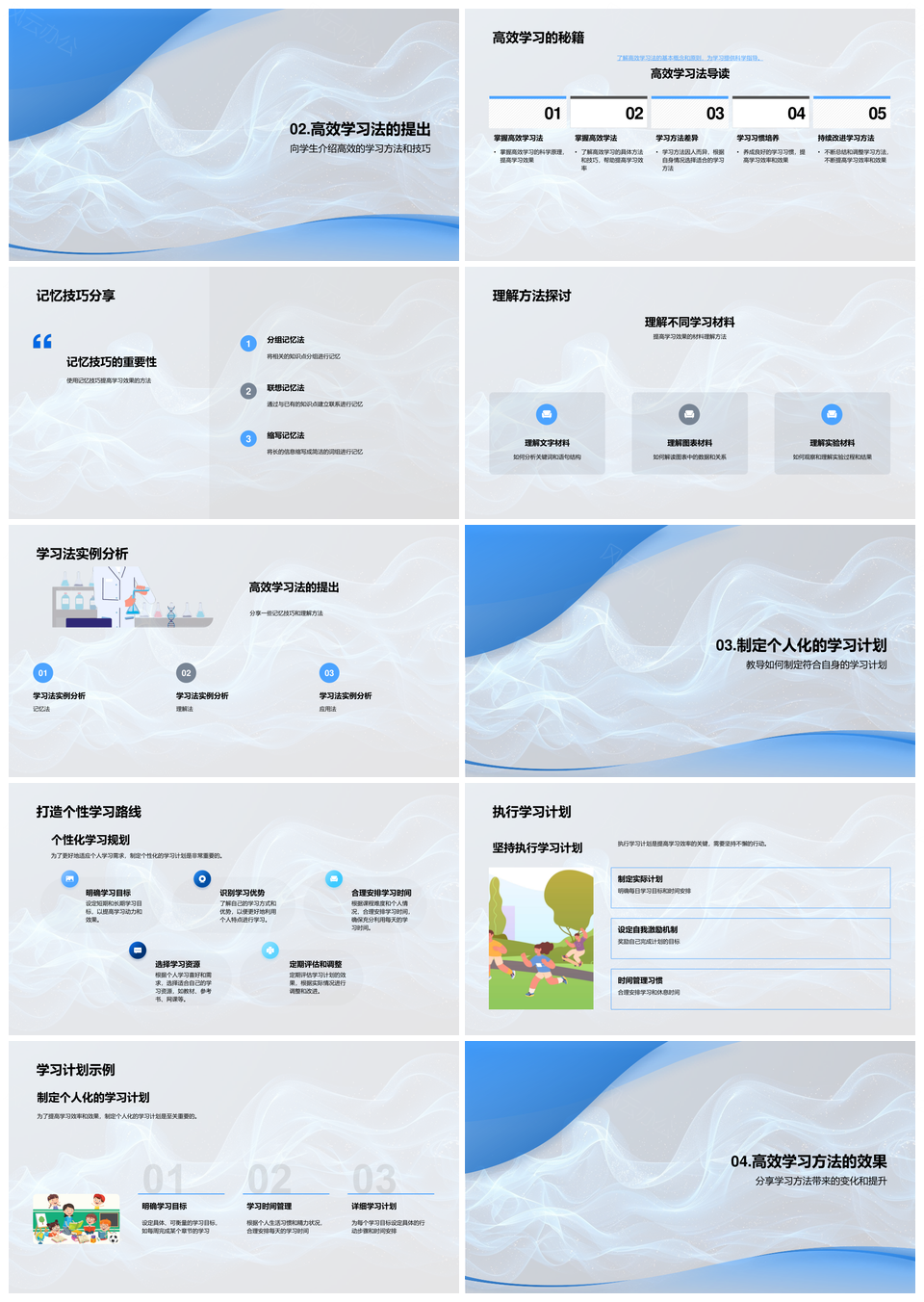 高二学霸高效学习记忆理解规划执行PPT模板