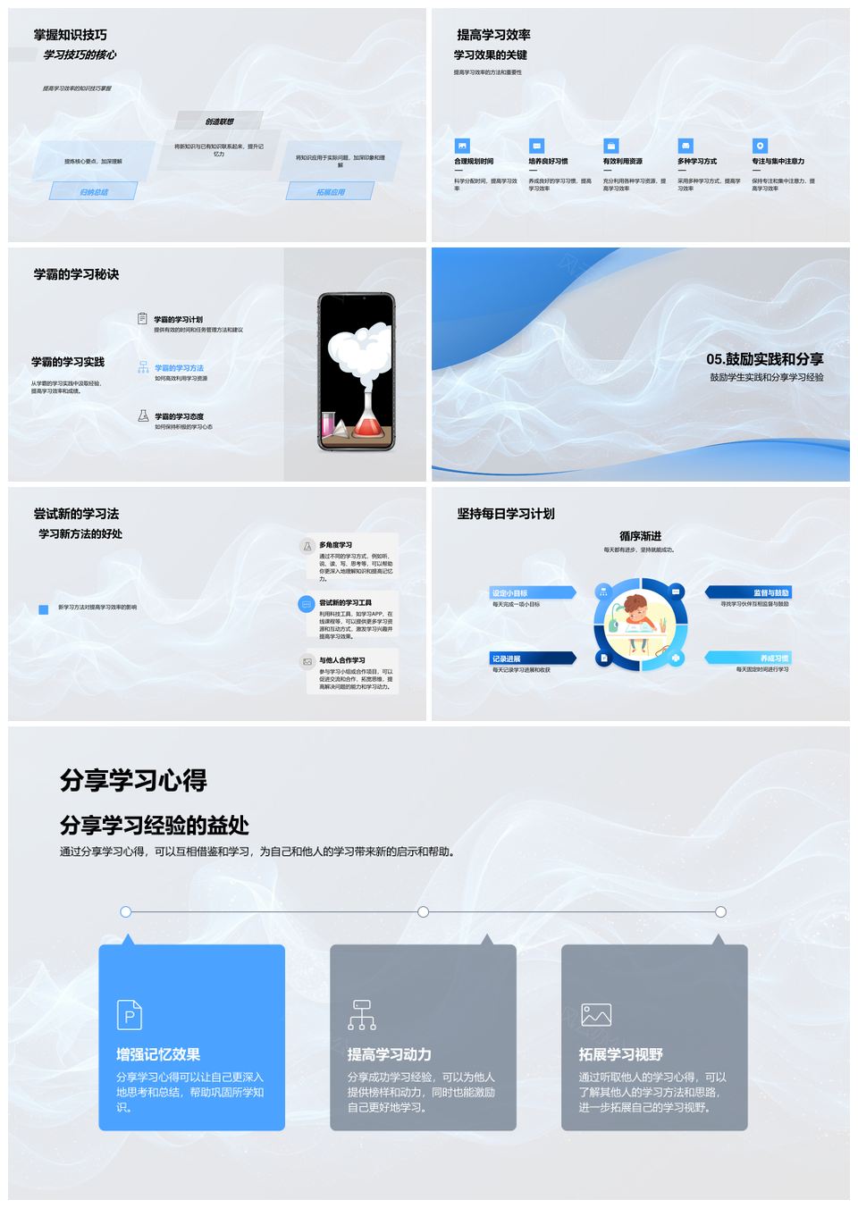 高二学霸高效学习记忆理解规划执行PPT模板