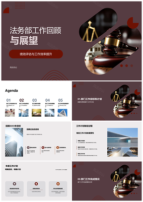法务部绩效总结计划培训流程优化奖励目标PPT模板