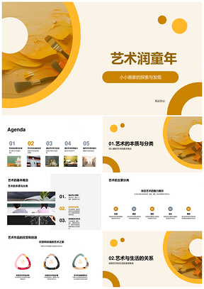 艺术润童年画笔美育提升生活PPT模板