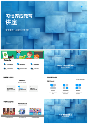 良好习惯养成教育助力成长健康思维积极社交自我监督PPT模板