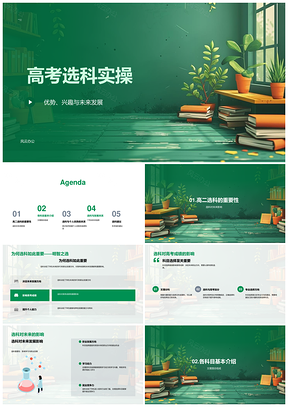 2025高考选科指南优势兴趣组合影响PPT模板