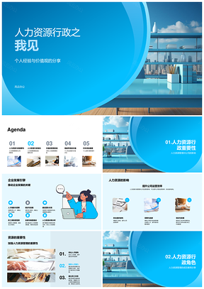 人力资源行政管理驱动公司运营与团队建设PPT模板