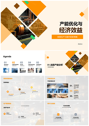 产能优化提升产线效益自动化破瓶颈PPT模板