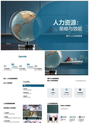 人力资源战略效能与培训绩效管理PPT模板