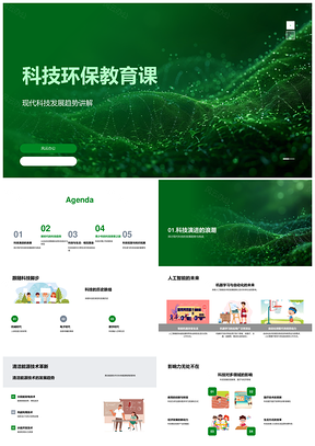 智能绿色科技教育推动可持续未来PPT模板