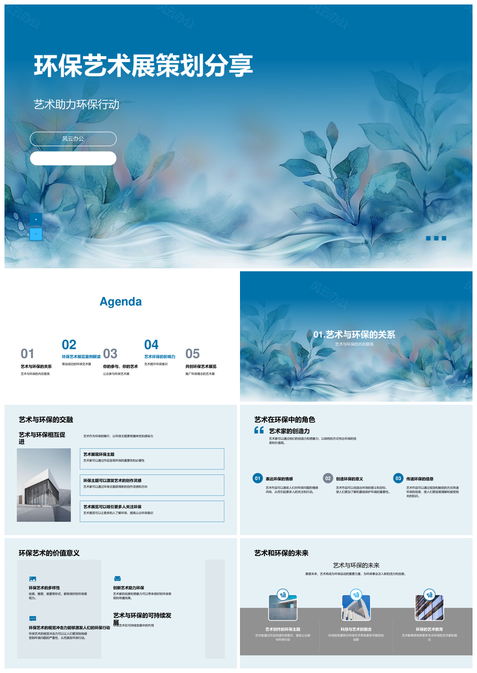环保艺术展公益策划作品征集志愿行动方案PPT模板