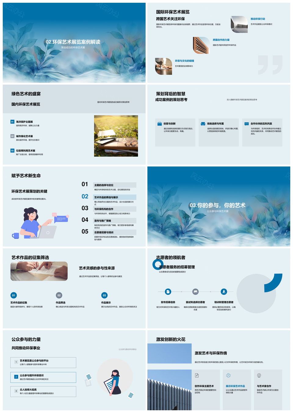 环保艺术展公益策划作品征集志愿行动方案PPT模板