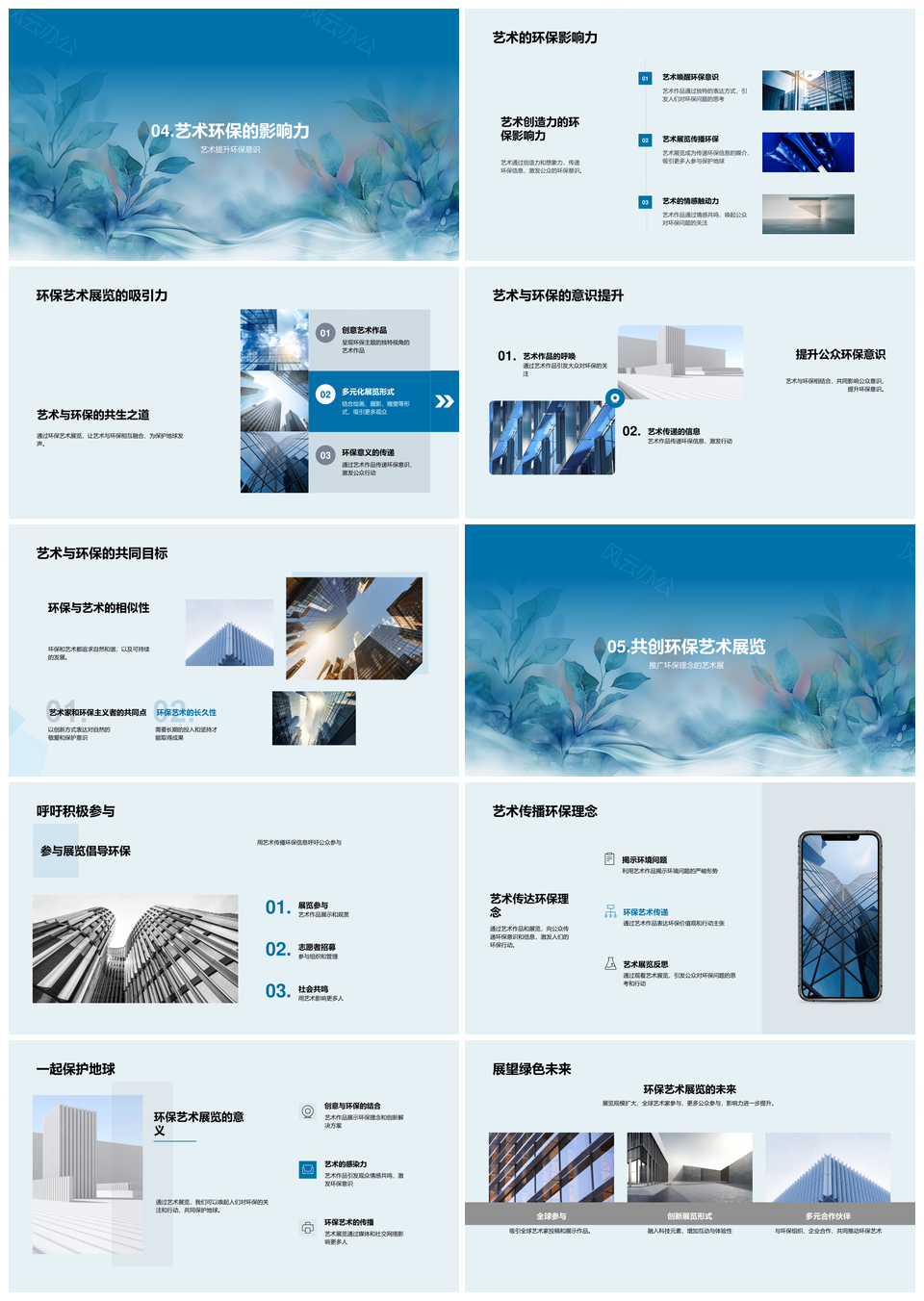 环保艺术展公益策划作品征集志愿行动方案PPT模板