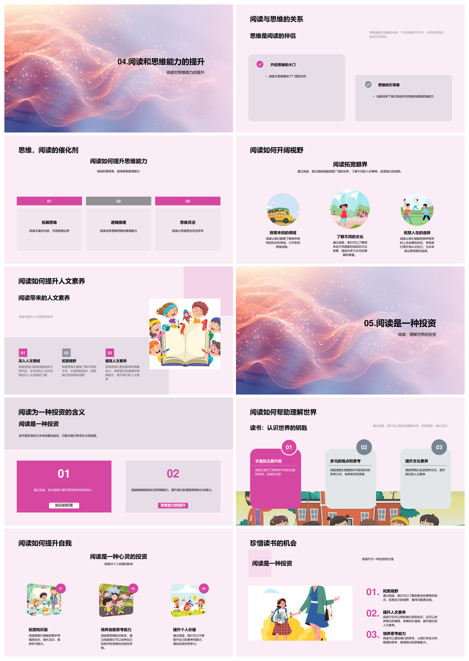 阅读实践指南提升能力习惯选材笔记思维PPT模板