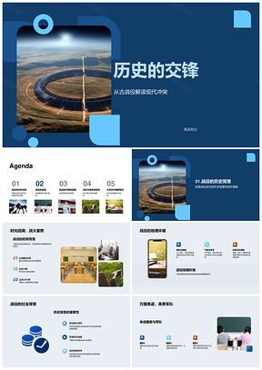 古今战役冲突国家战略动机战场PPT模板