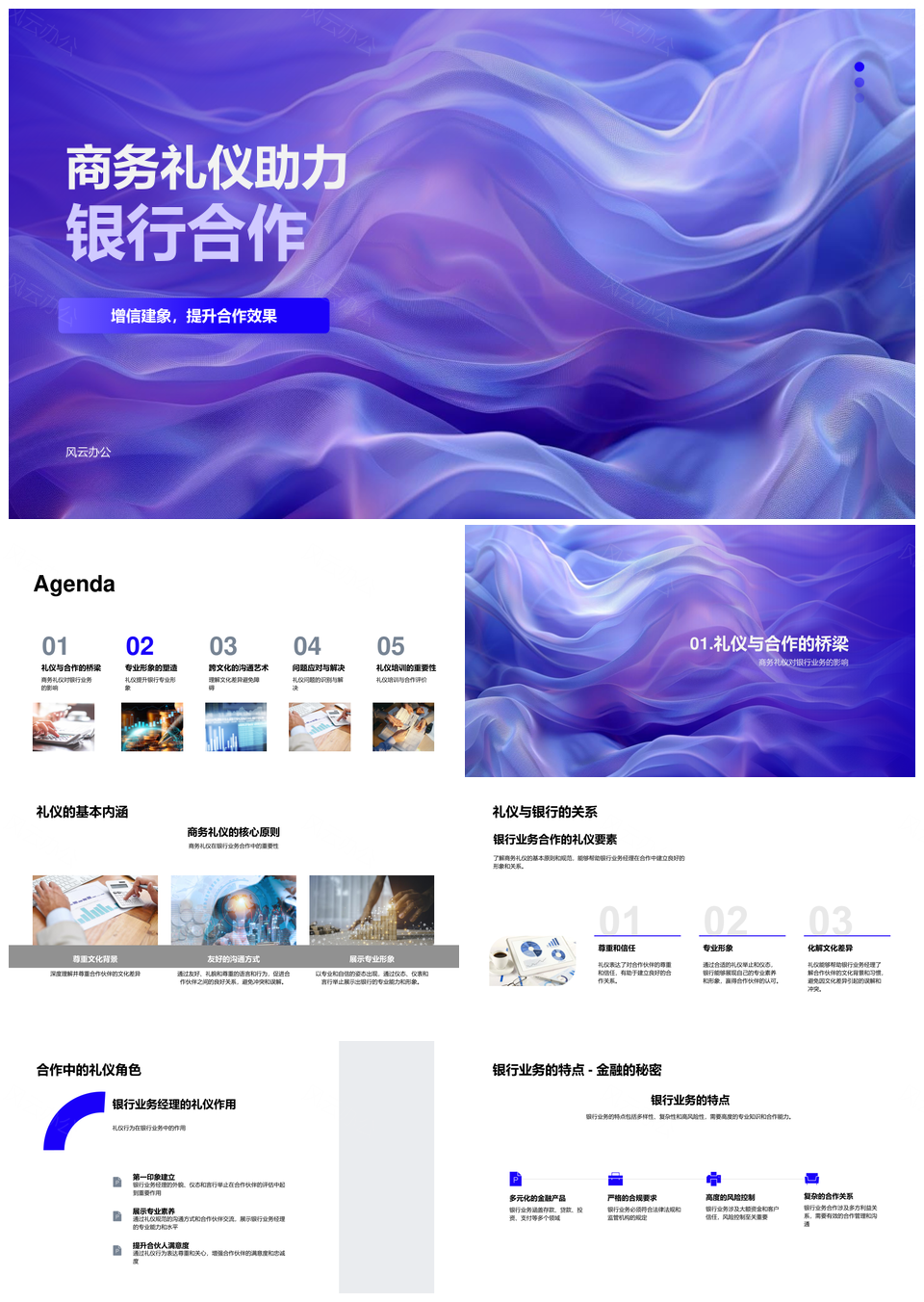 银行商务礼仪培训提升合作信任形象PPT模板