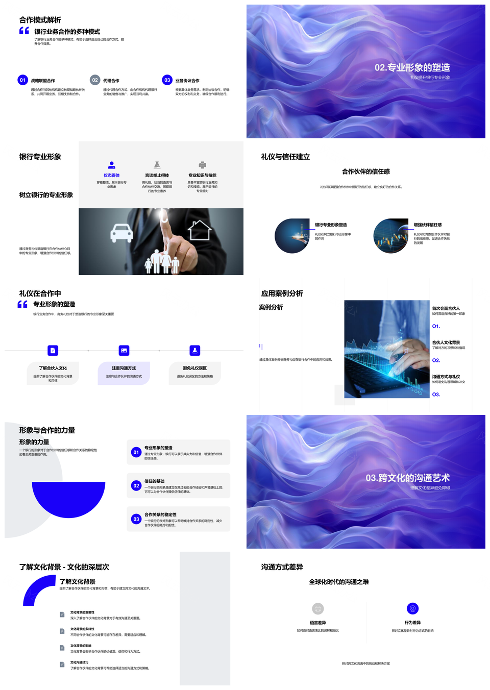 银行商务礼仪培训提升合作信任形象PPT模板