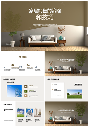 家居销售策略技巧解析市场需求习惯PPT模板