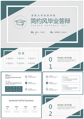 纹理风学生毕业答辩学术总结汇报模板