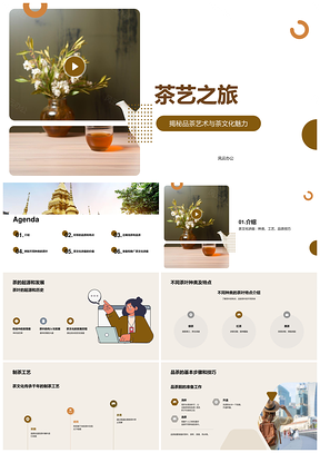 茶文化制茶品鉴与茶器艺旅PPT模板