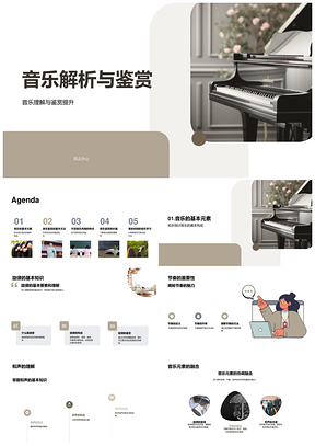 音乐元素解析与鉴赏提升素养PPT模板