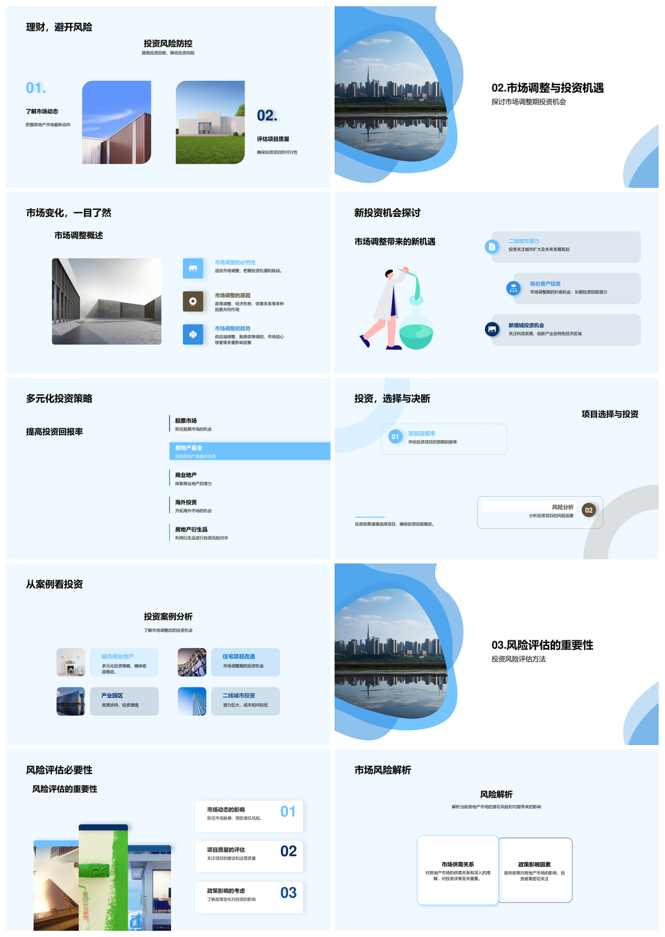 房投新机遇市场调整策略多元风险评估摩天动态PPT模板