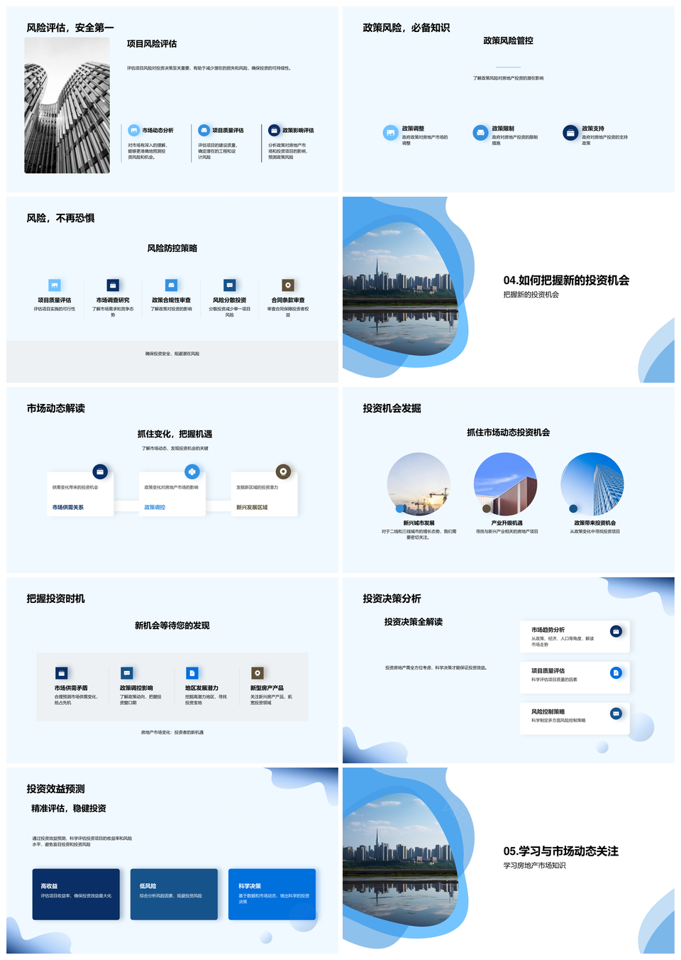 房投新机遇市场调整策略多元风险评估摩天动态PPT模板